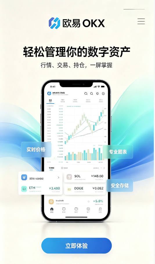 欧交易所APP官方下载交易平台使用体验